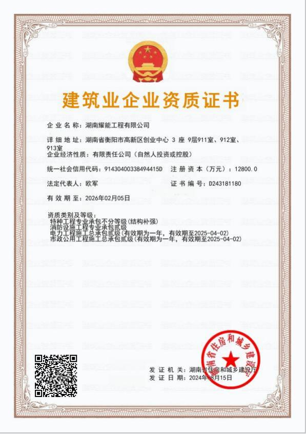 建筑業(yè)企業(yè)資質證書
